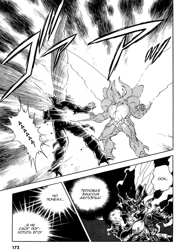 Guyver.t09.c159.png